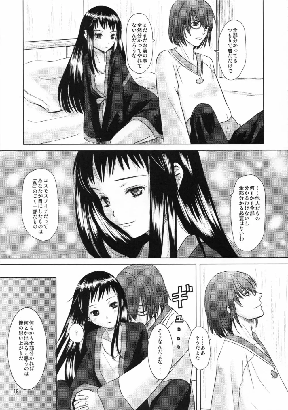 たいせつなひと Page.19