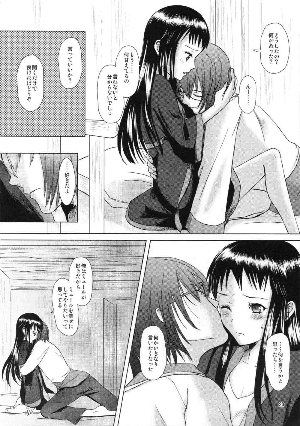 たいせつなひと Page.20