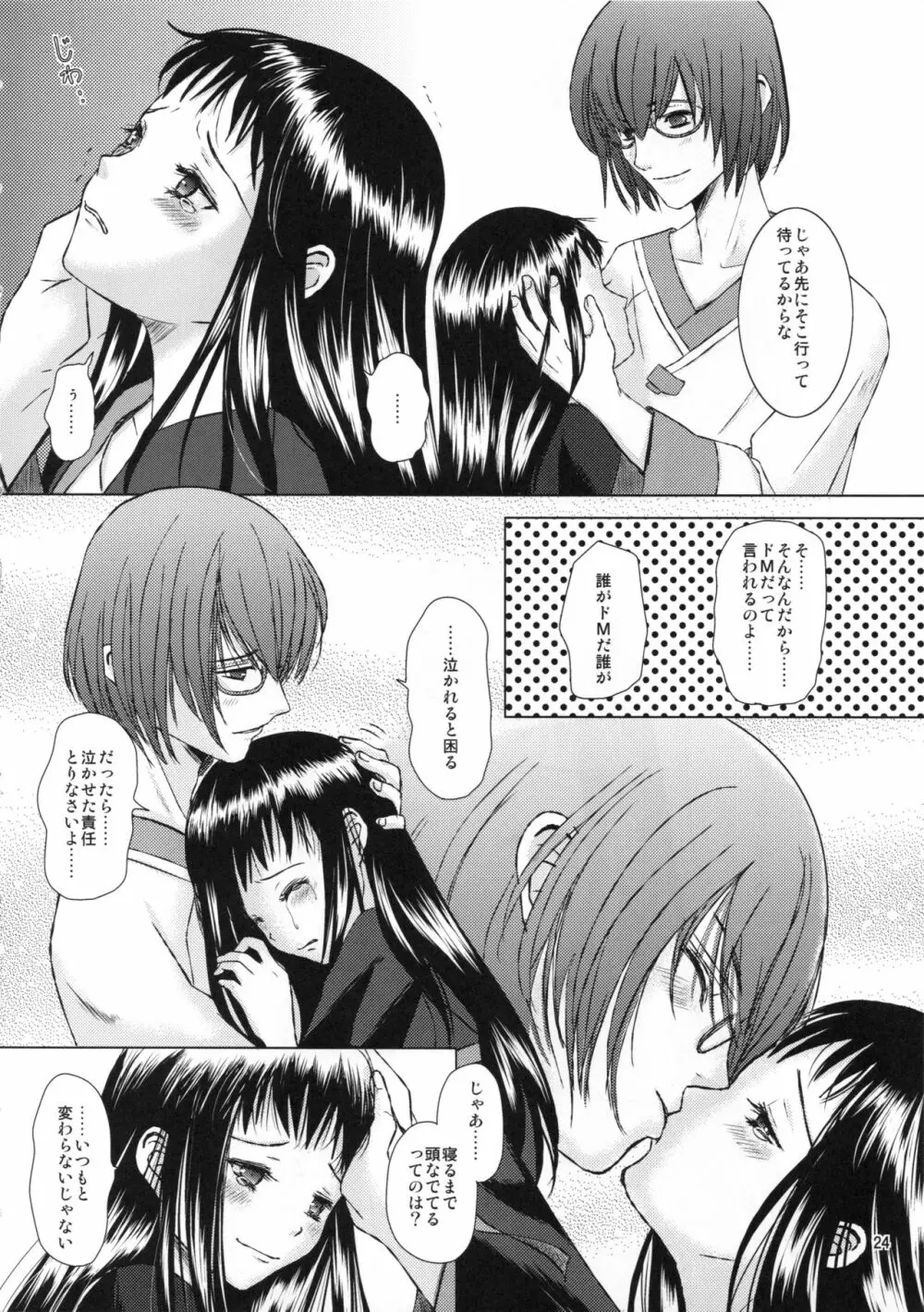 たいせつなひと Page.24