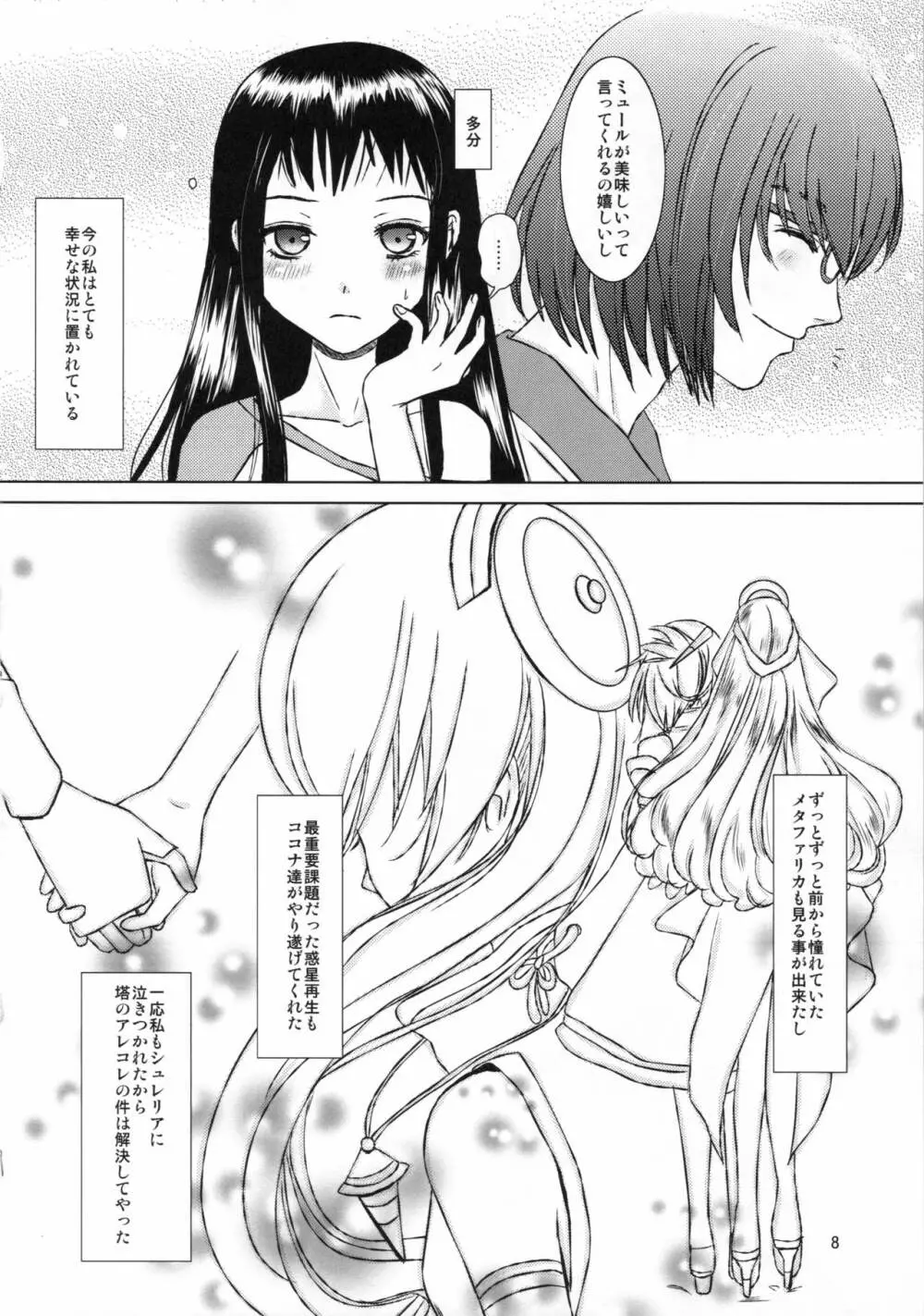 たいせつなひと Page.8