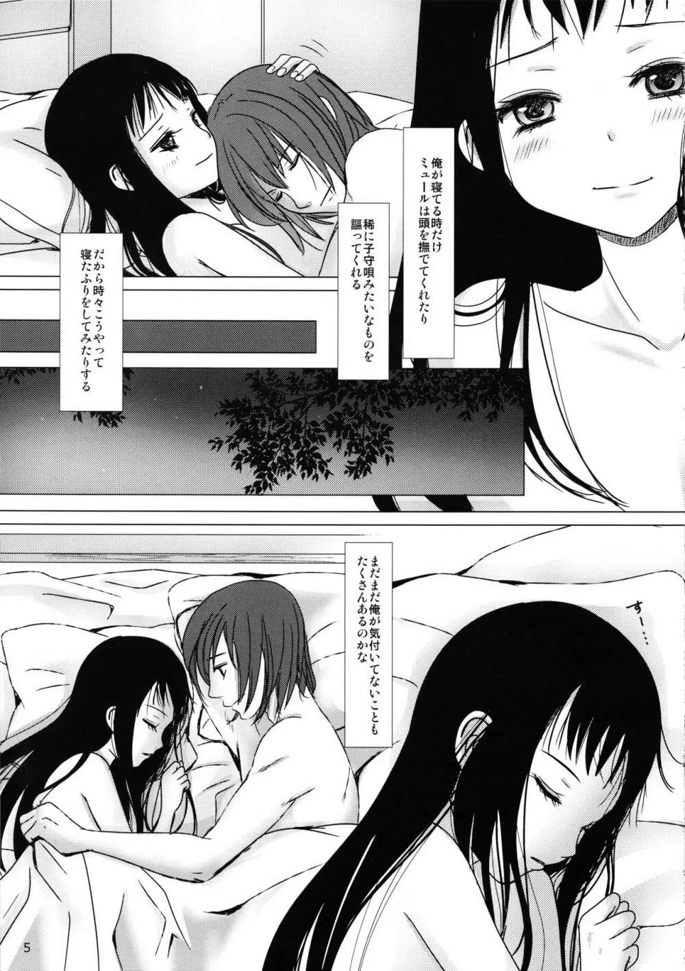 花の色 Page.5