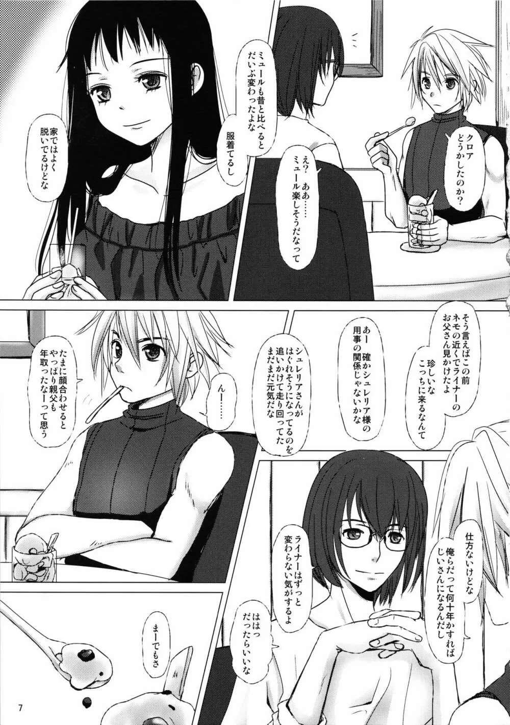 花の色 Page.7