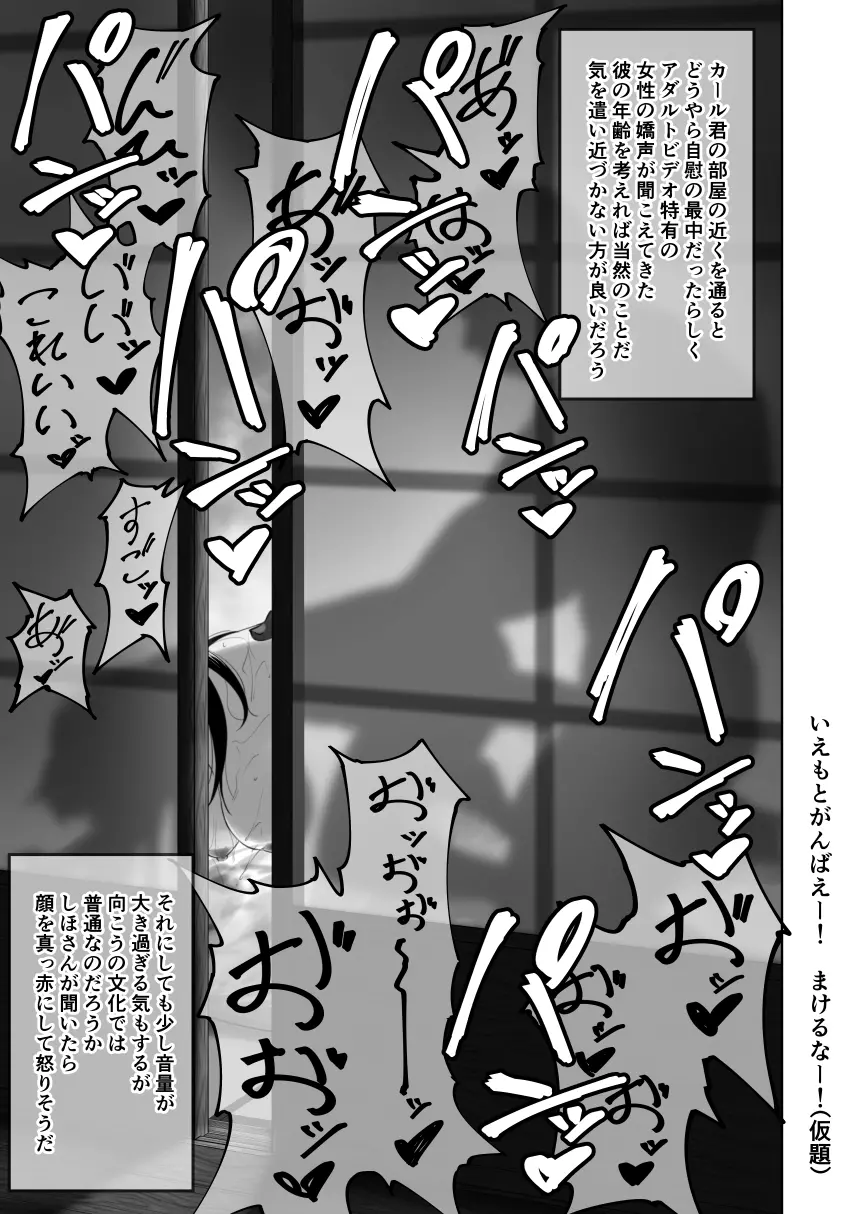 しほさんと黒人留学生 Page.4