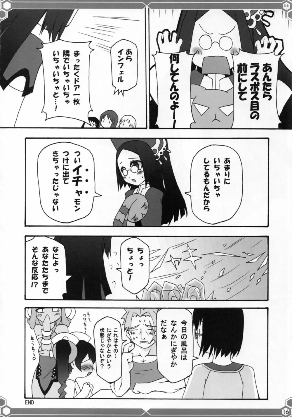 悠由讃華 Page.15