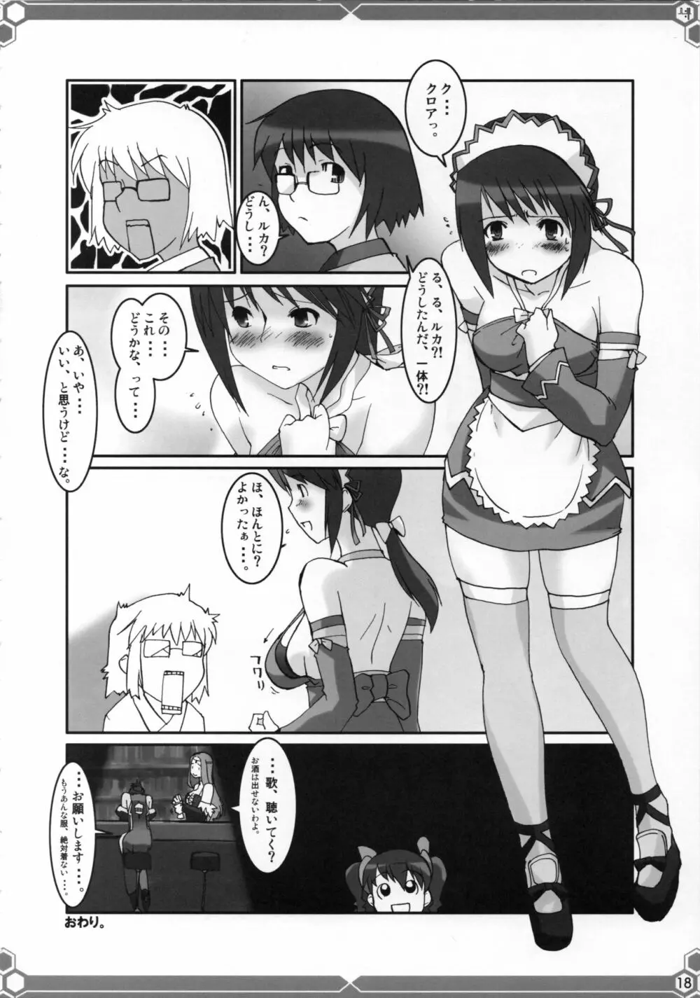 悠由讃華 Page.17