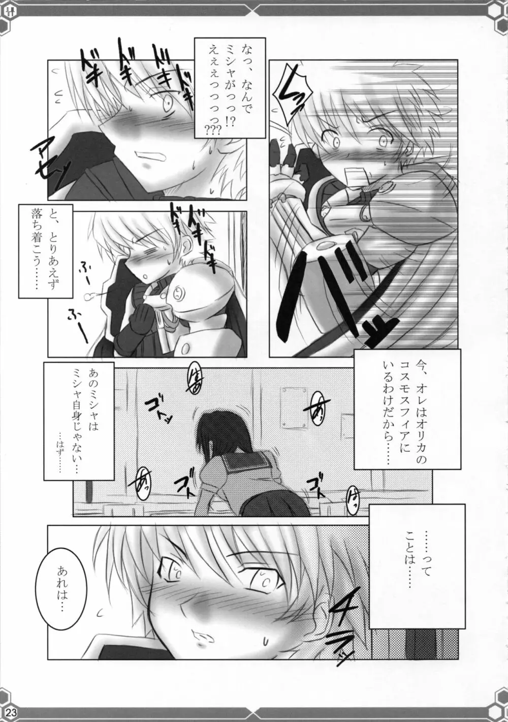 悠由讃華 Page.22