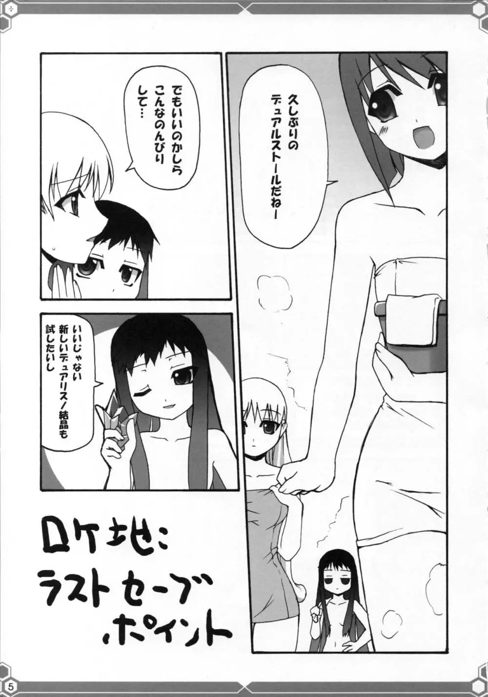 悠由讃華 Page.4