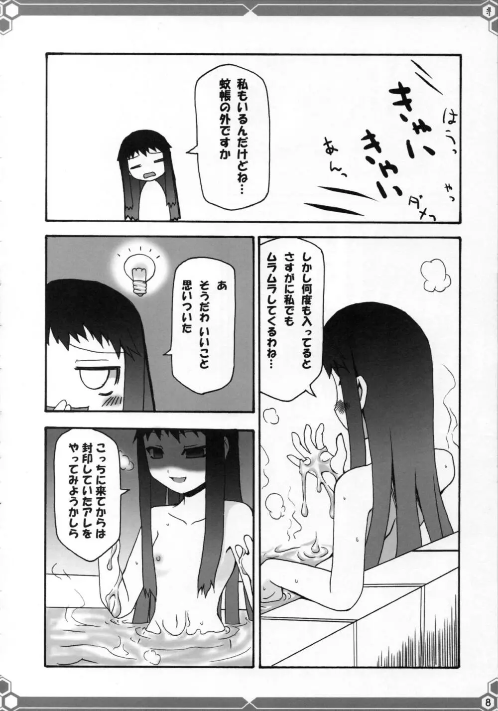 悠由讃華 Page.7