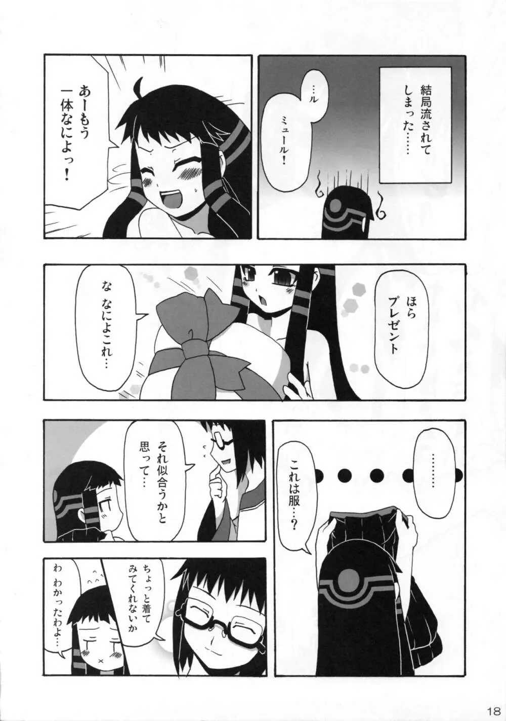 裸のお姫さま Page.18