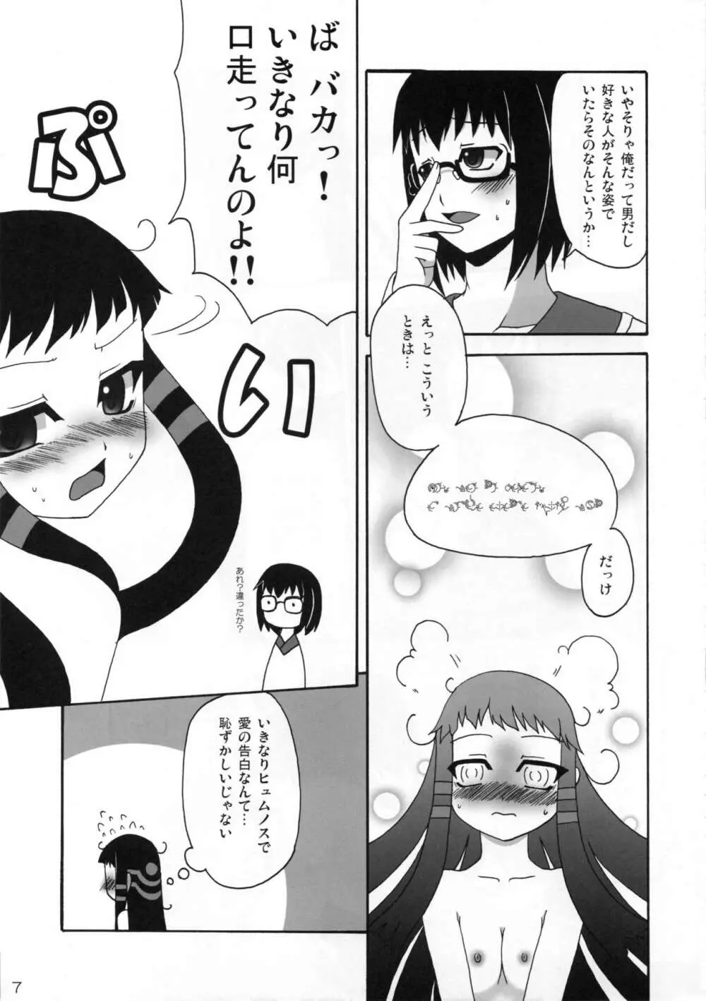 裸のお姫さま Page.7