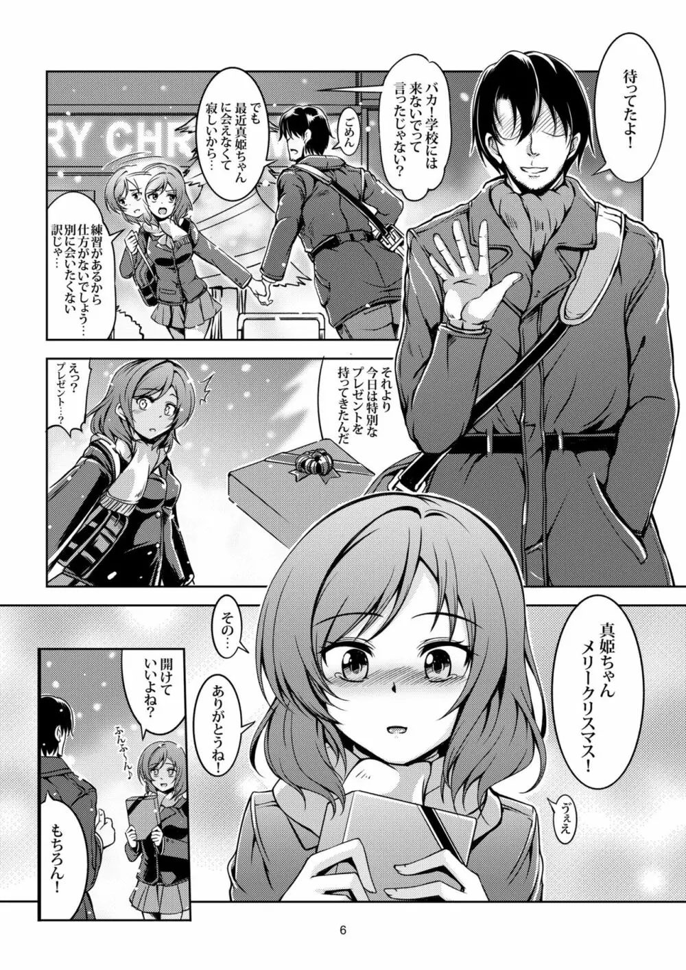 恋姫ラブマキ!! 総集編 Page.10