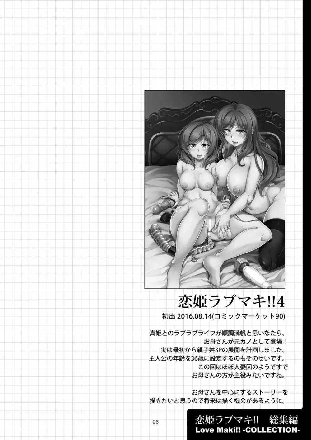 恋姫ラブマキ!! 総集編 Page.106