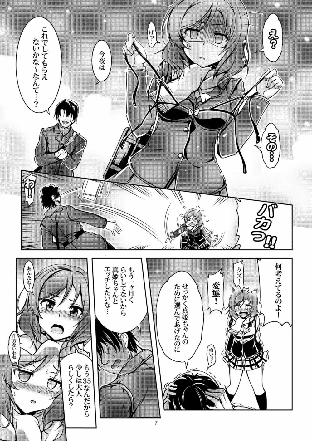 恋姫ラブマキ!! 総集編 Page.11