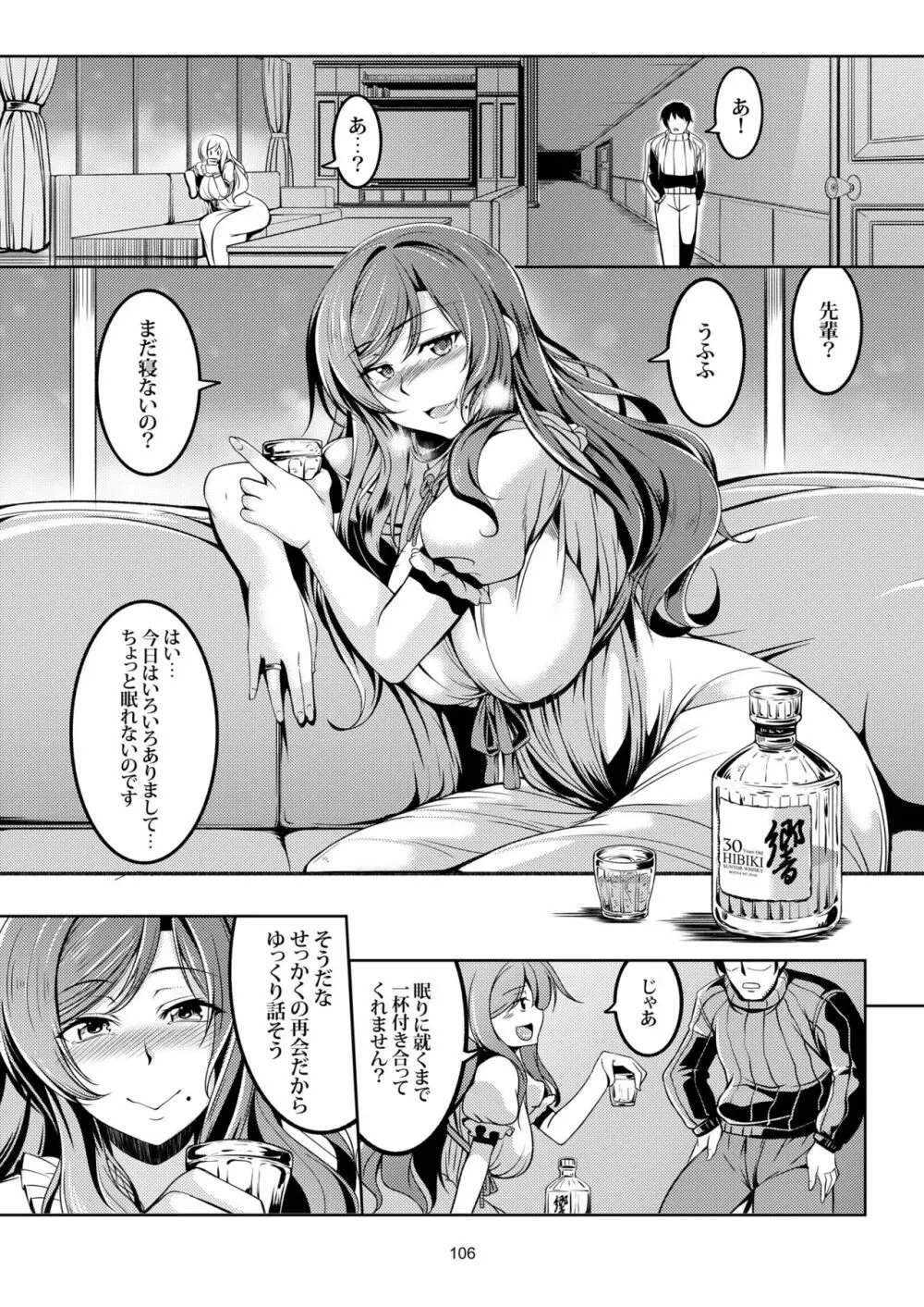 恋姫ラブマキ!! 総集編 Page.116