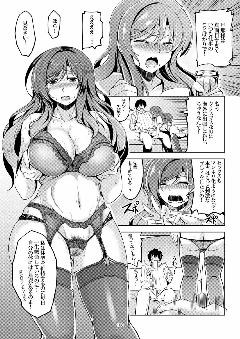 恋姫ラブマキ!! 総集編 Page.118