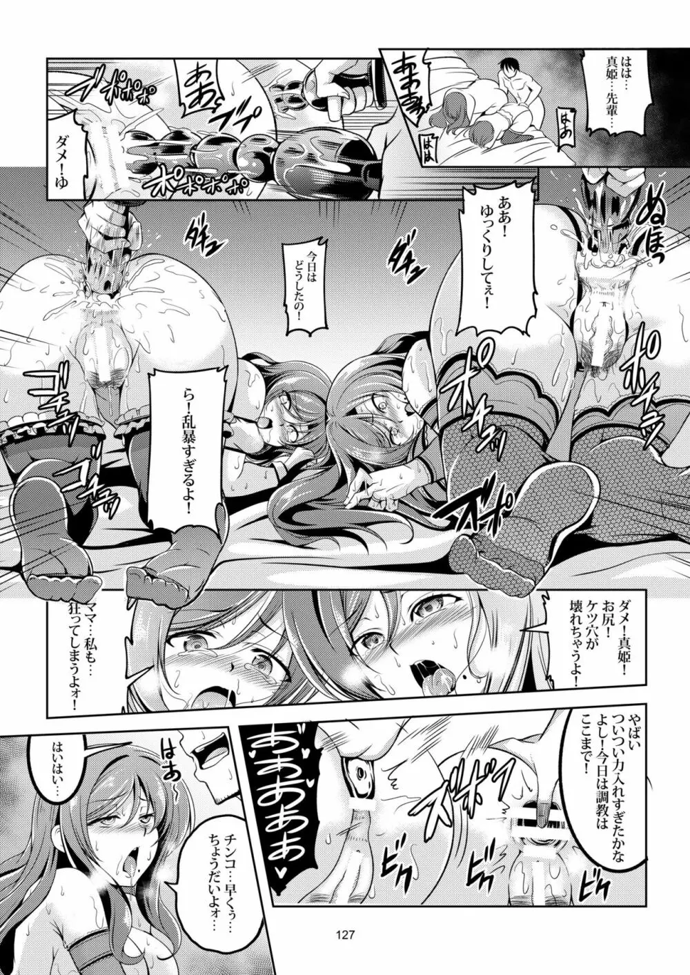 恋姫ラブマキ!! 総集編 Page.137