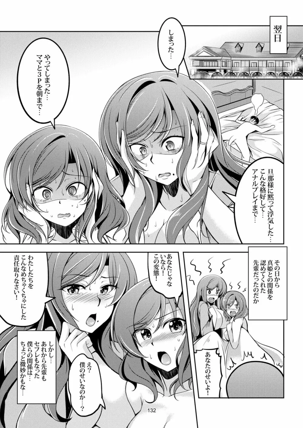 恋姫ラブマキ!! 総集編 Page.141