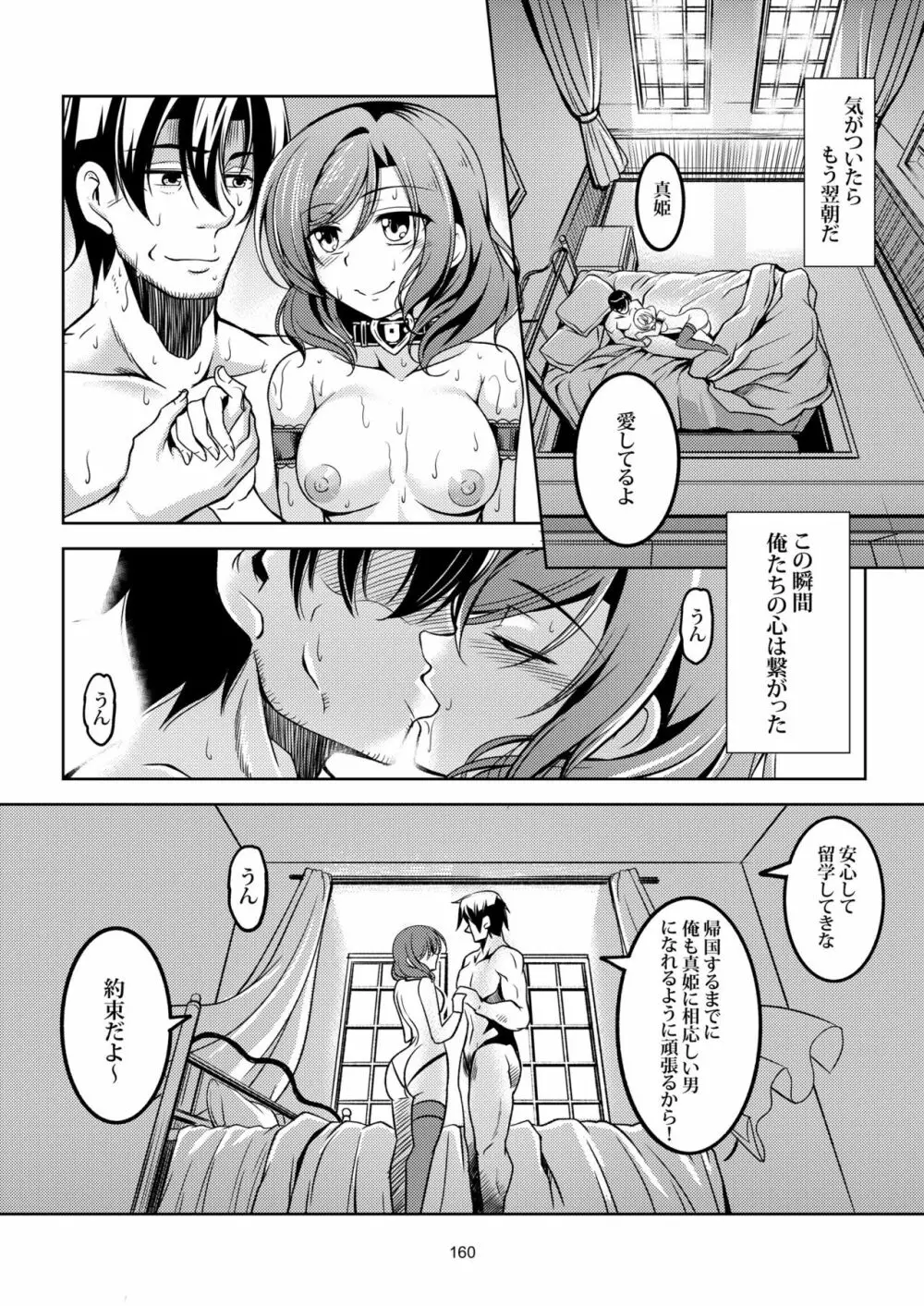 恋姫ラブマキ!! 総集編 Page.171