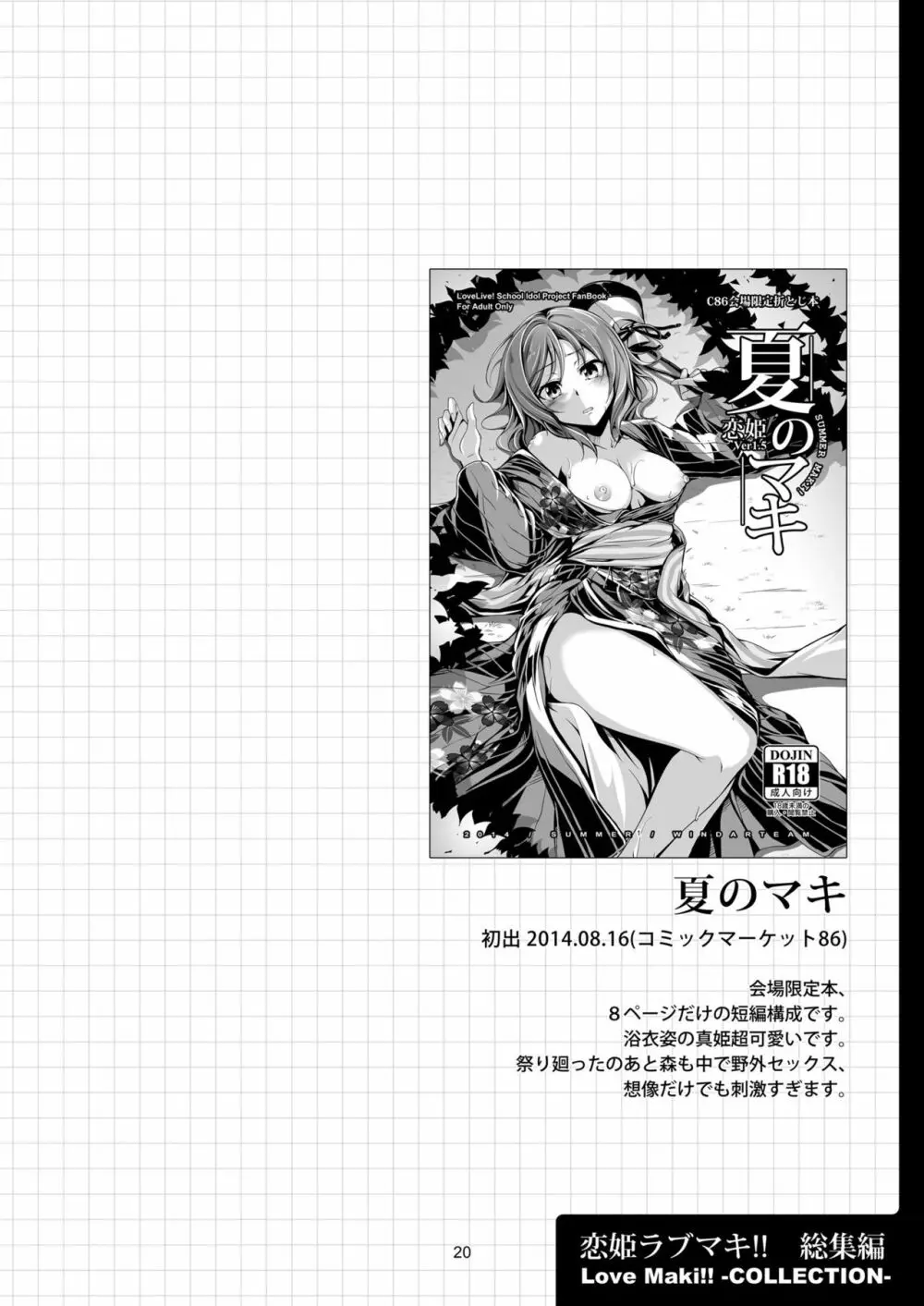 恋姫ラブマキ!! 総集編 Page.24