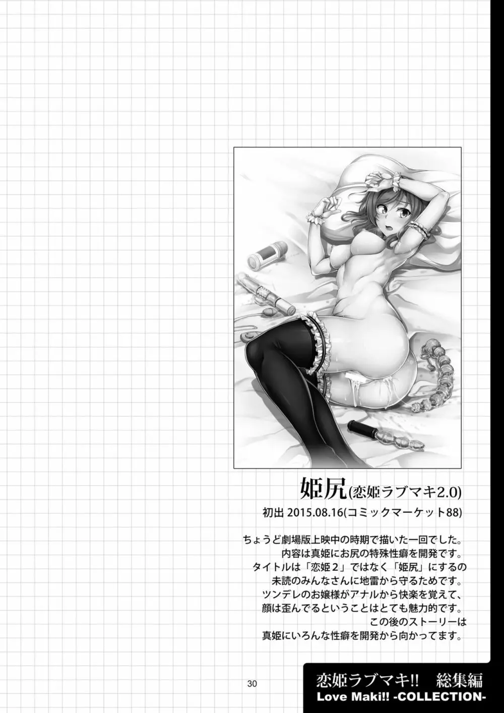 恋姫ラブマキ!! 総集編 Page.36