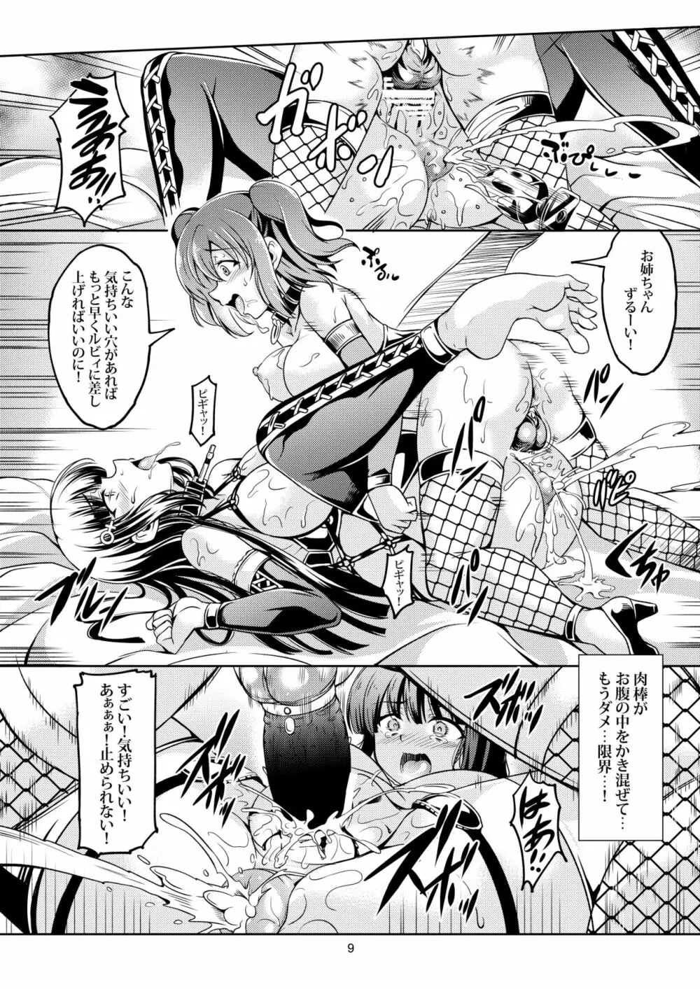 アイドル催淫楽園VR CASE3:黒澤姉妹 Page.11