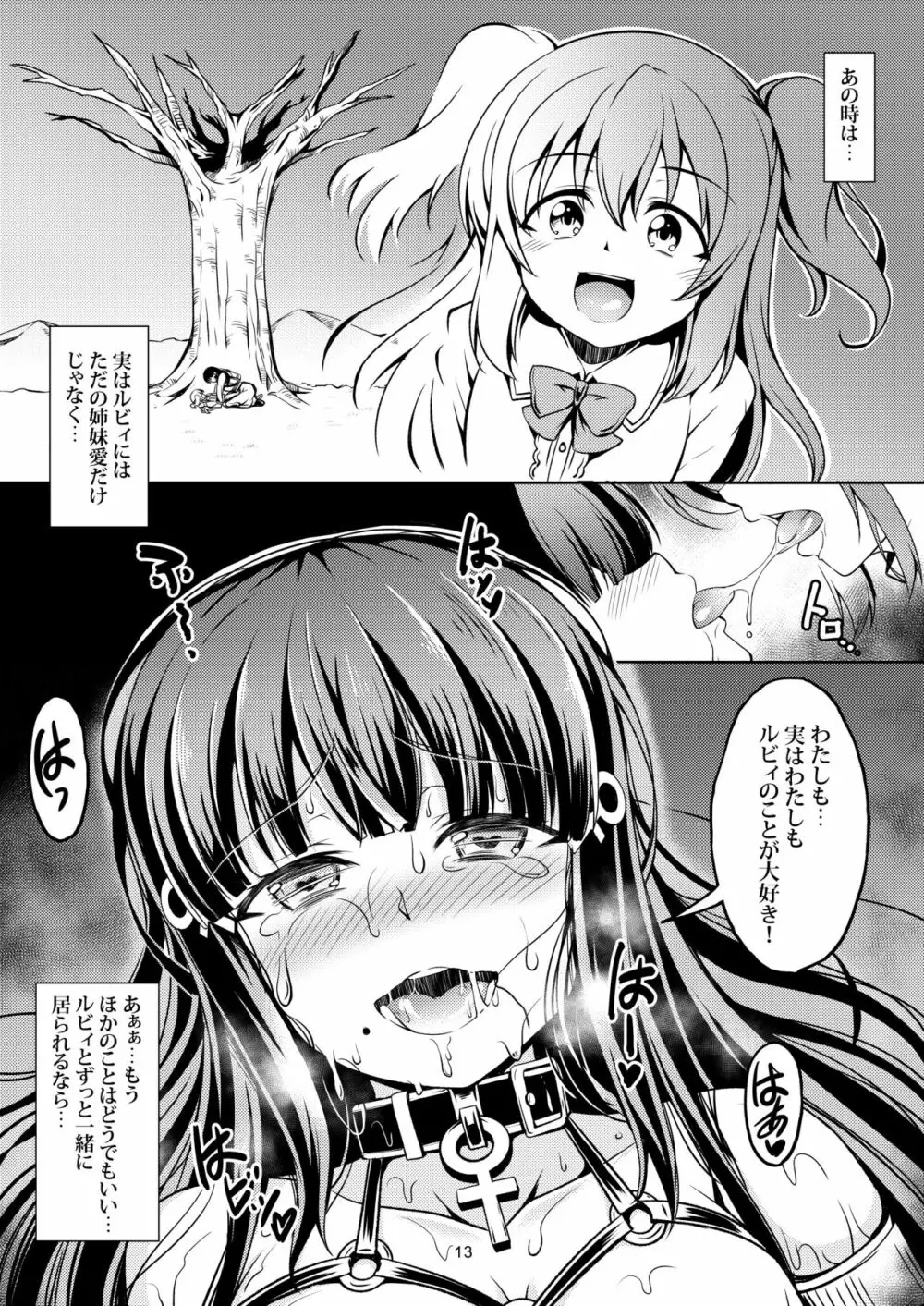 アイドル催淫楽園VR CASE3:黒澤姉妹 Page.15