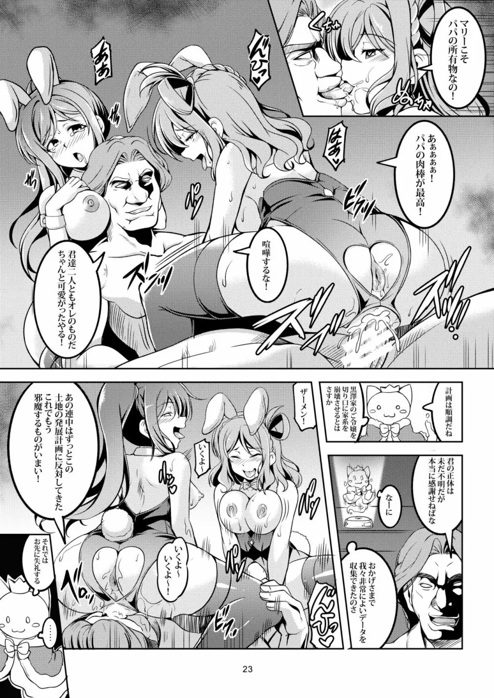 アイドル催淫楽園VR CASE3:黒澤姉妹 Page.24