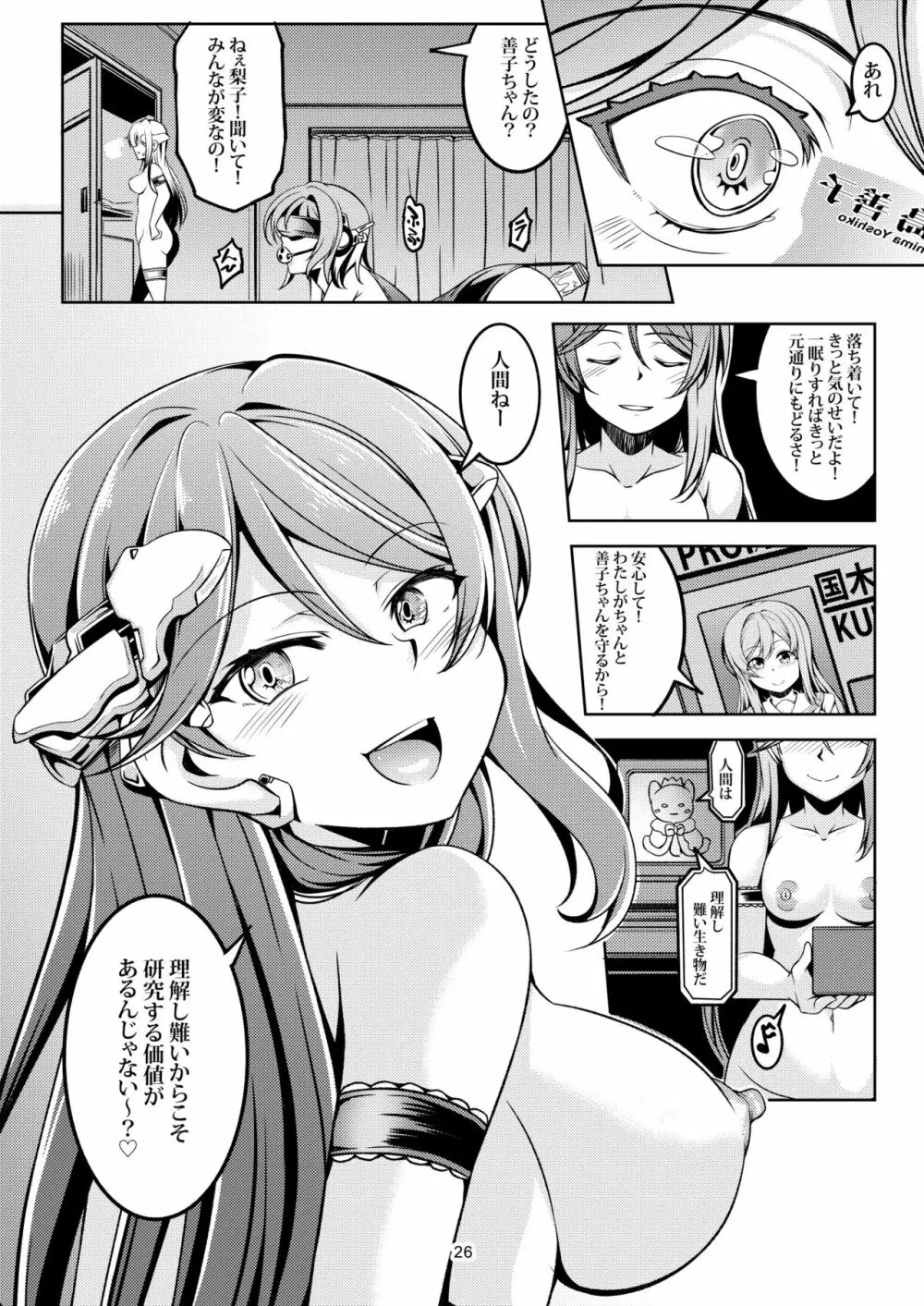 アイドル催淫楽園VR CASE3:黒澤姉妹 Page.27