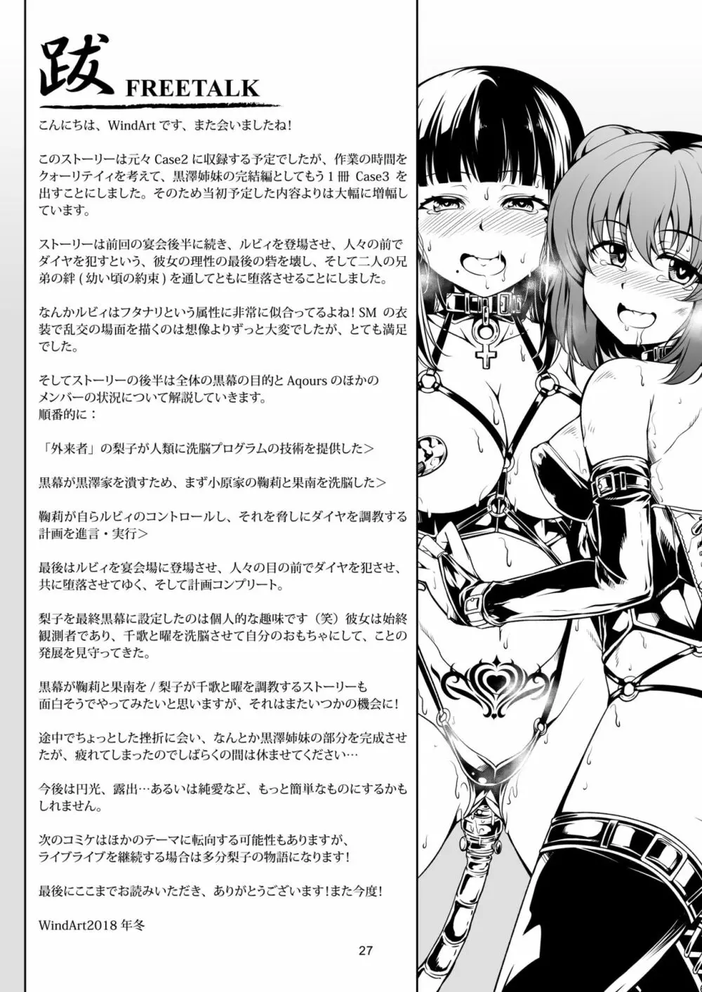 アイドル催淫楽園VR CASE3:黒澤姉妹 Page.28