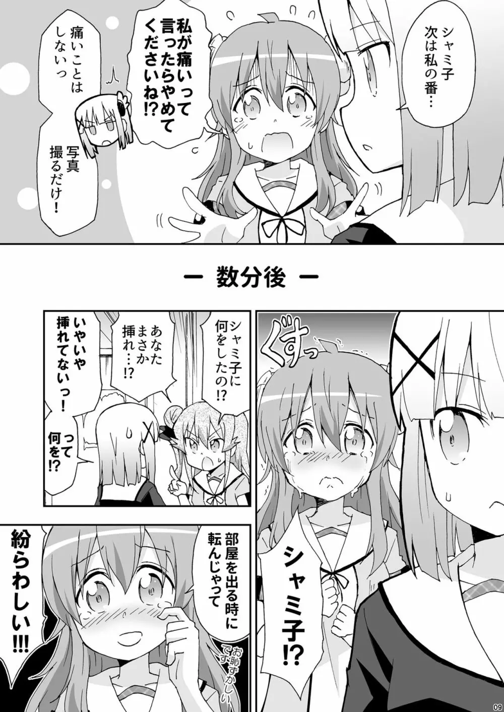 割れ目見えない写真選手権2 Page.8