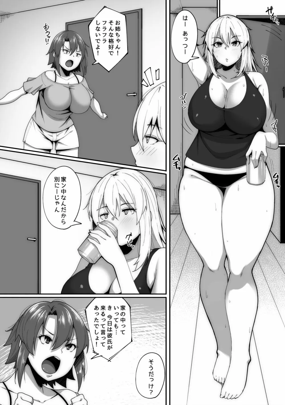 俺は風呂場で彼女の姉に寝取られる Page.2