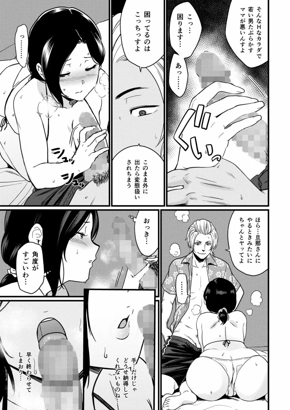 海でナンパされちゃうママ Page.17