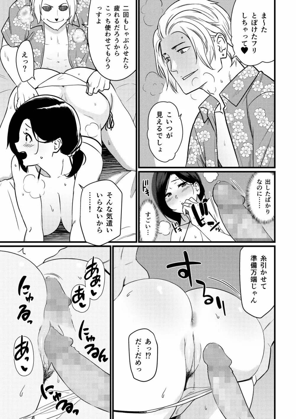 海でナンパされちゃうママ Page.21