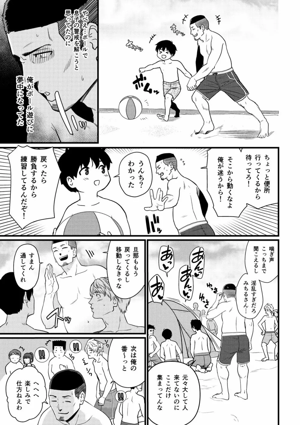 海でナンパされちゃうママ Page.29