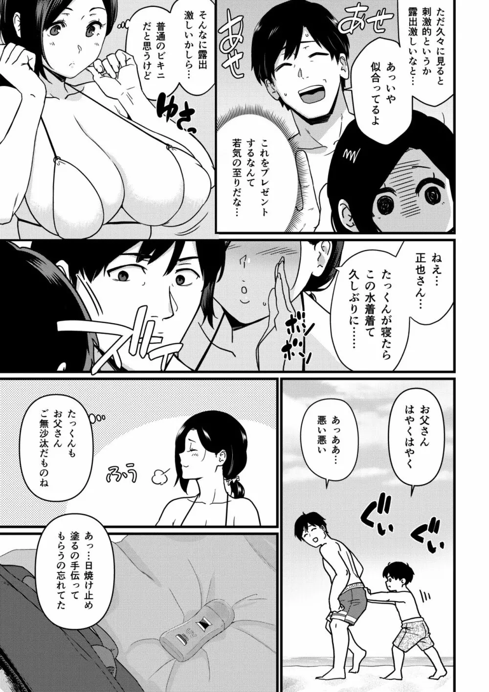 海でナンパされちゃうママ Page.3