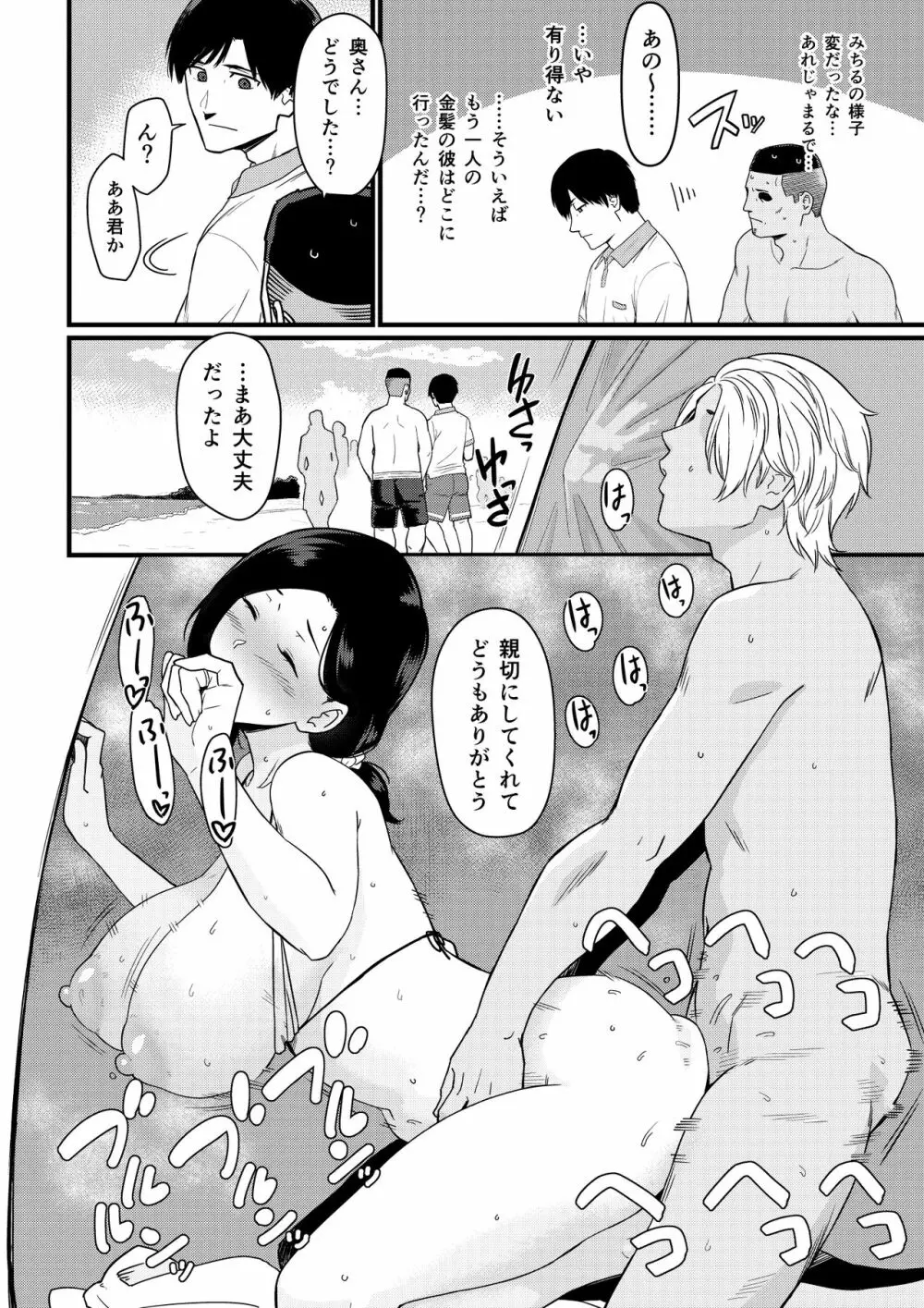 海でナンパされちゃうママ Page.36