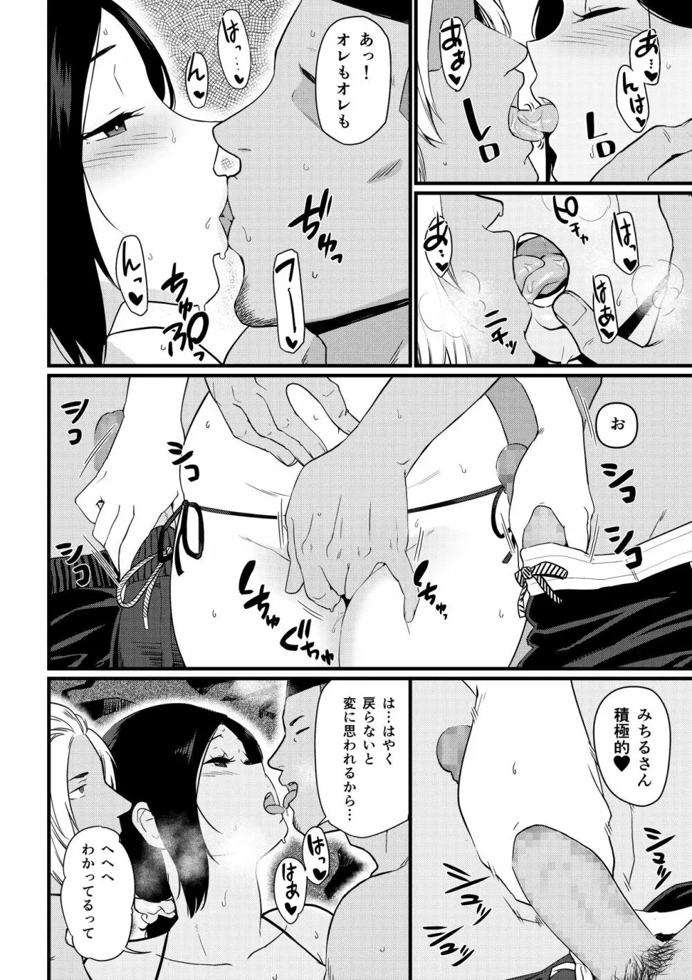 海でナンパされちゃうママ Page.46