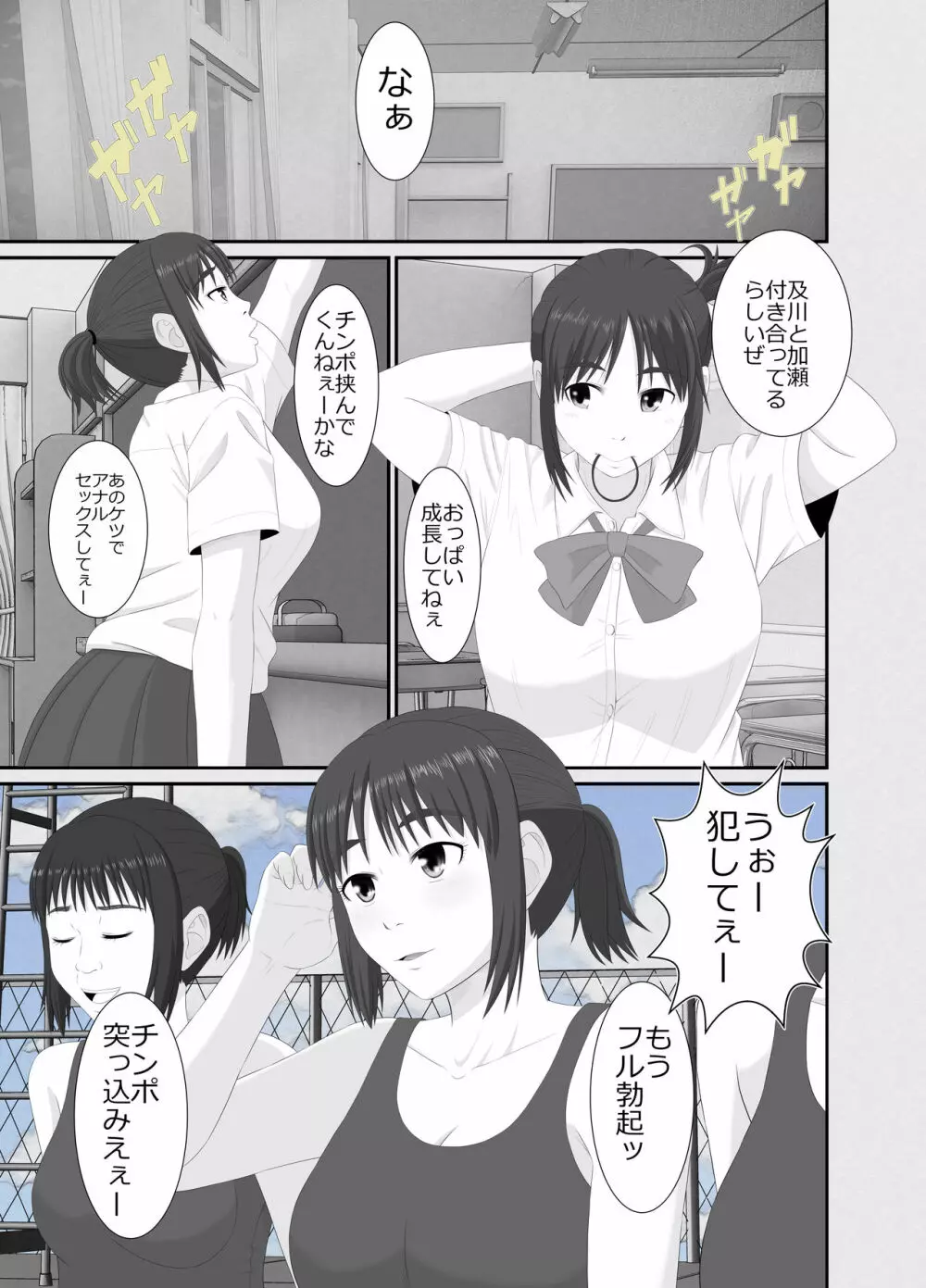 七日姦 大切な彼女がコキ穴に扱われる日々 Page.14