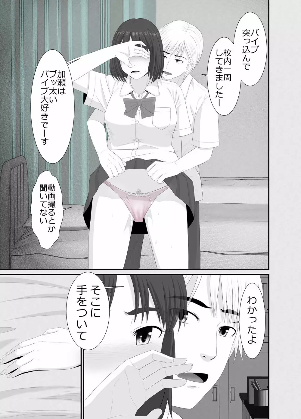 七日姦 大切な彼女がコキ穴に扱われる日々 Page.58