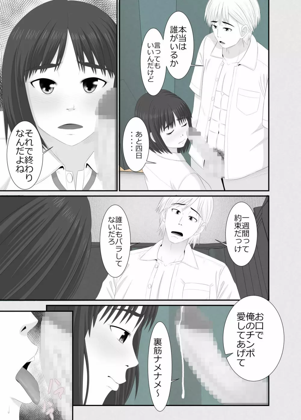 七日姦 大切な彼女がコキ穴に扱われる日々 Page.62