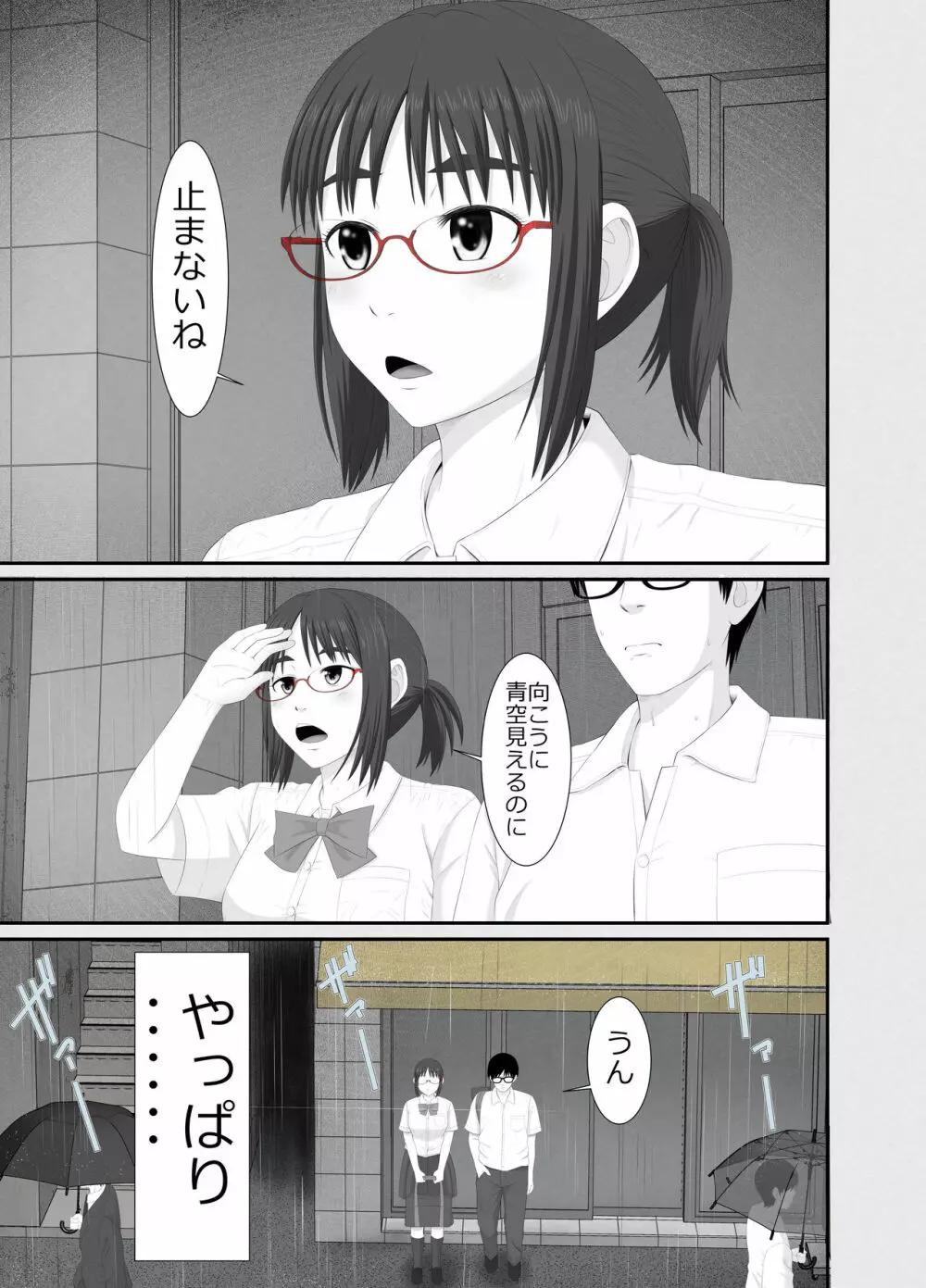 七日姦 大切な彼女がコキ穴に扱われる日々 Page.8