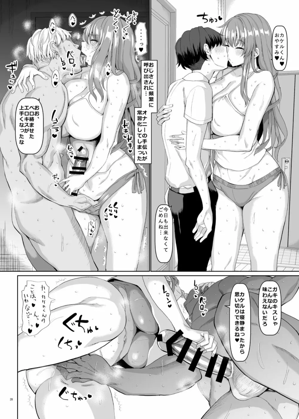 交尾の家 Page.29