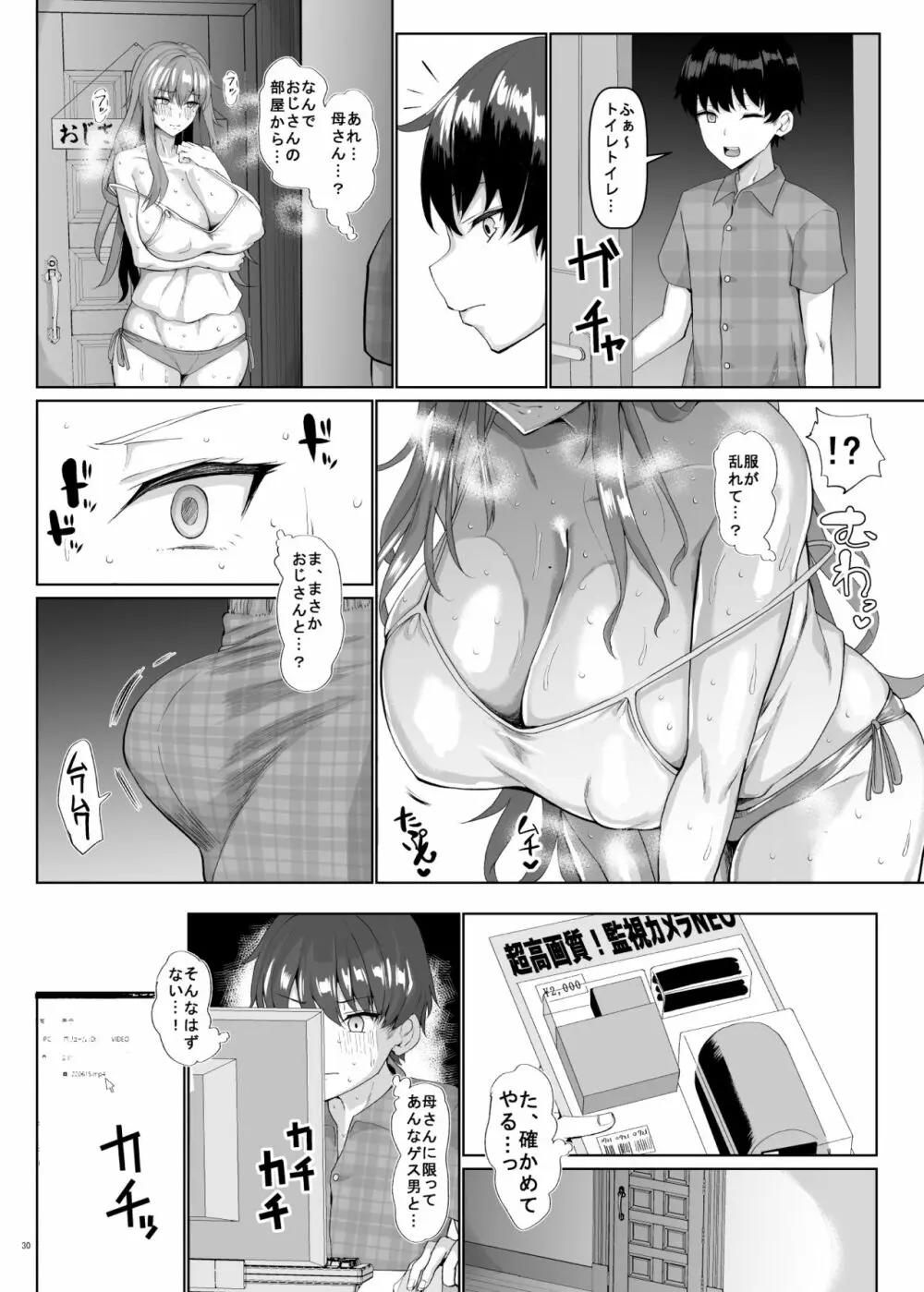 交尾の家 Page.31