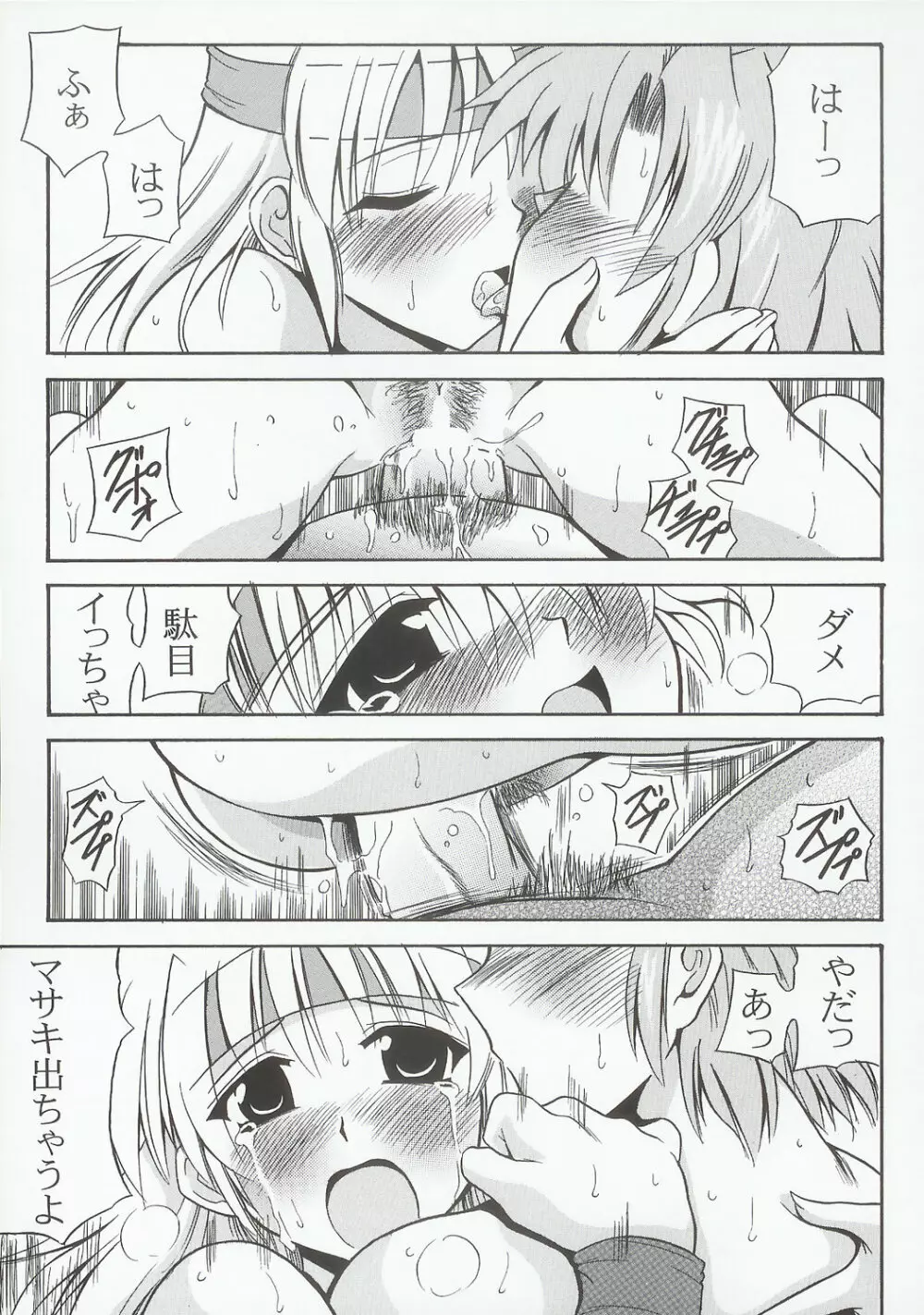 バラルの花園 Page.114