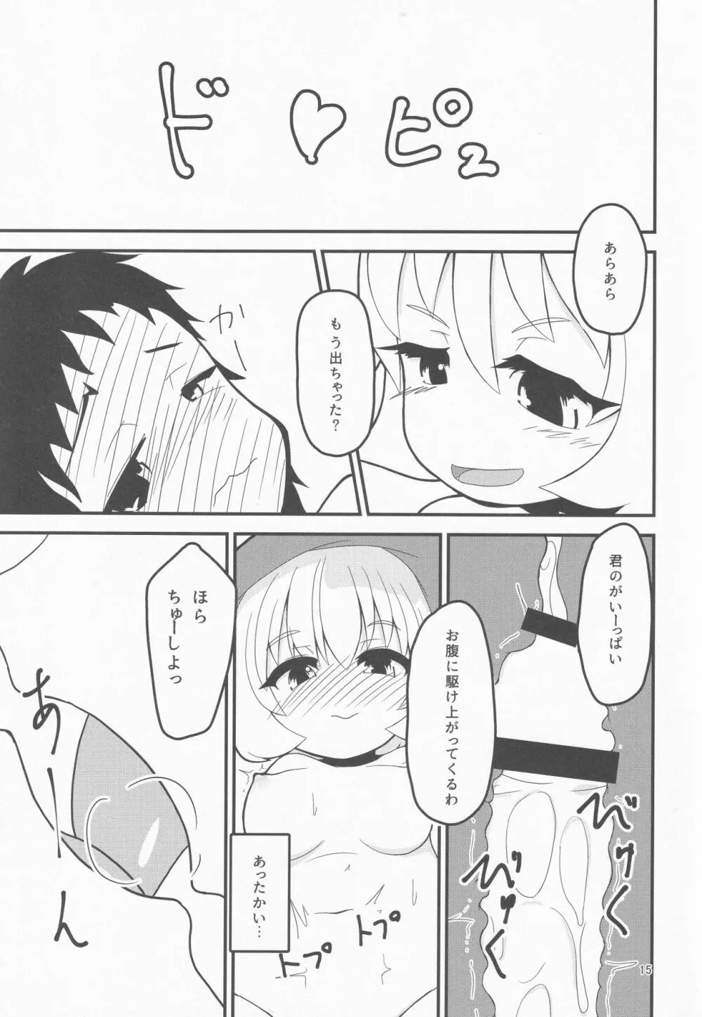 うちの神様はえろい Page.14