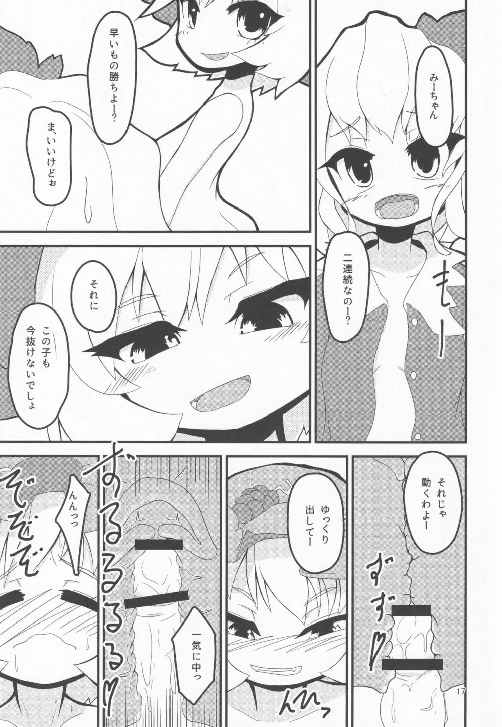 うちの神様はえろい Page.16