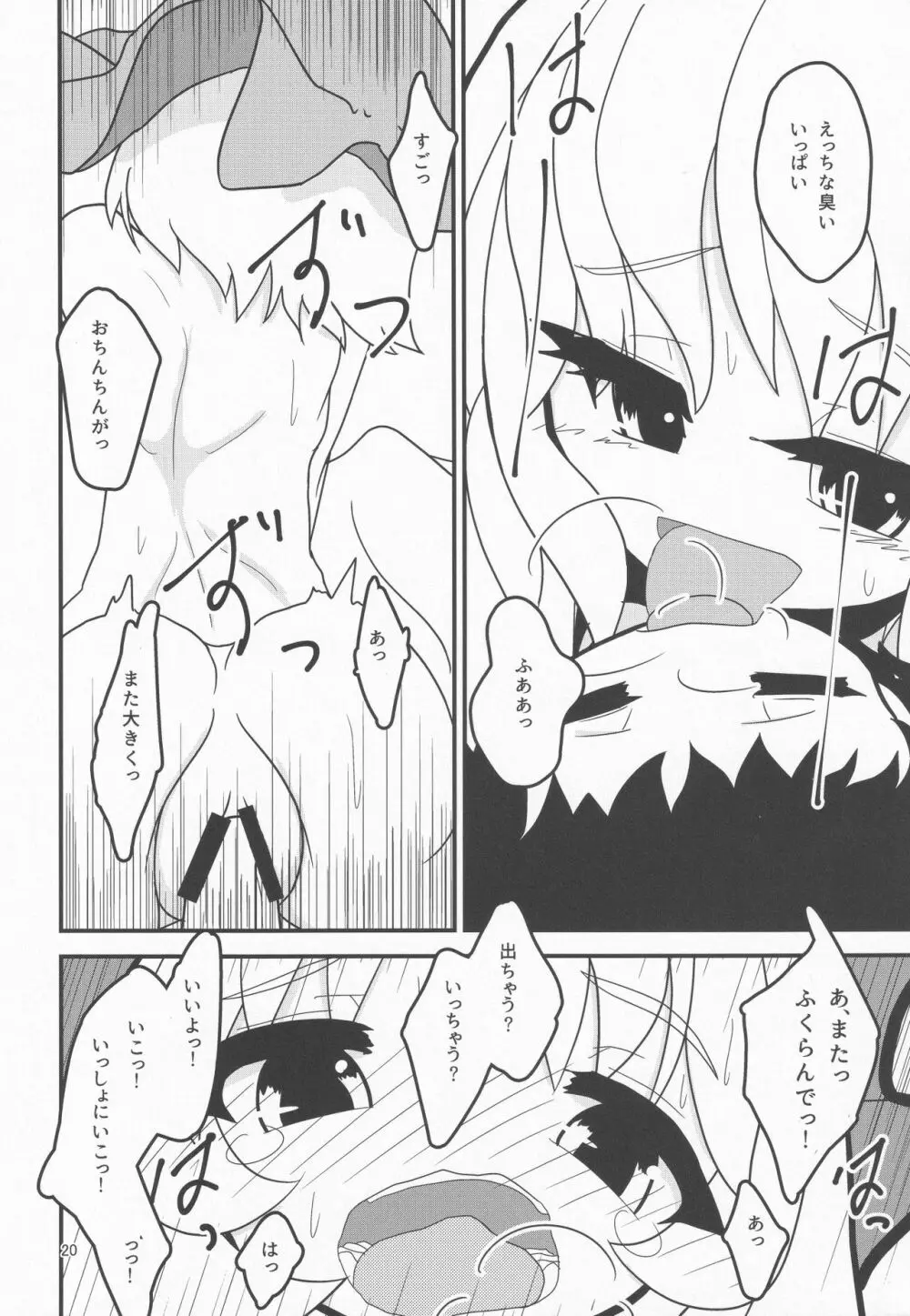 うちの神様はえろい Page.19