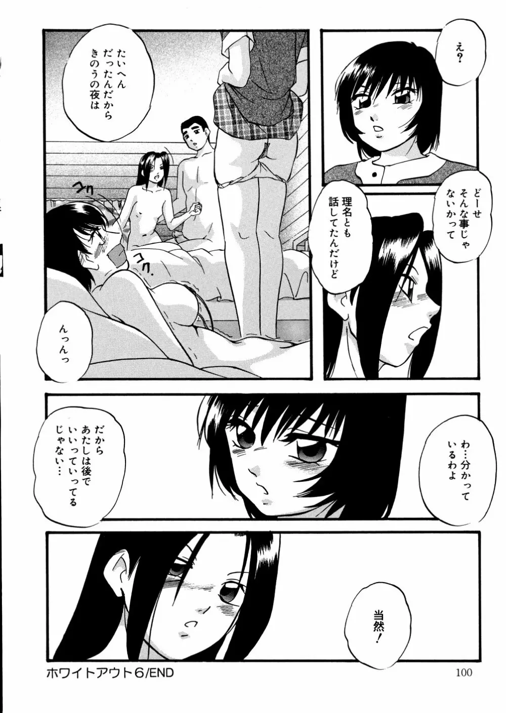 ホワイトアウト Page.103