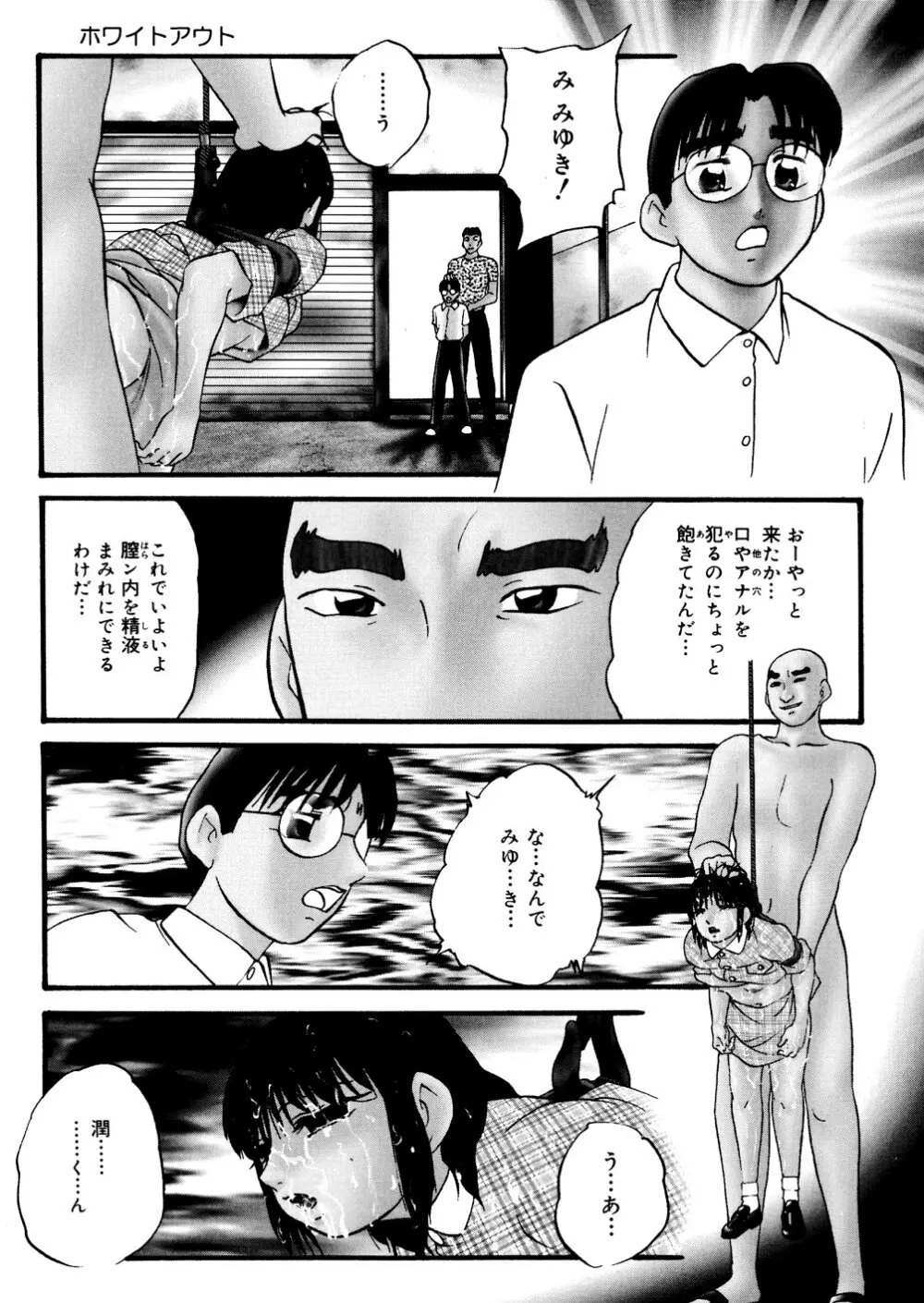 ホワイトアウト Page.104