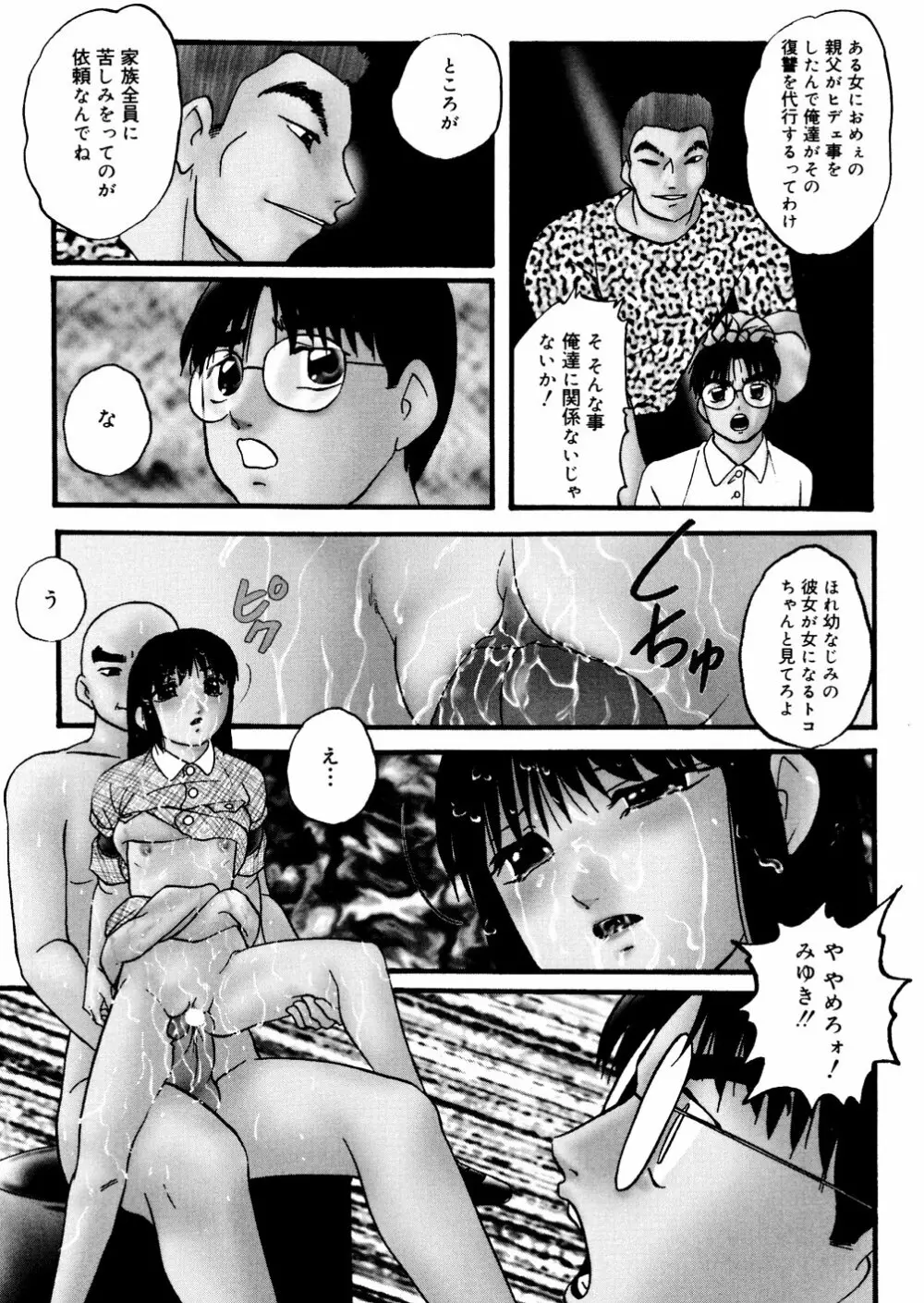 ホワイトアウト Page.106